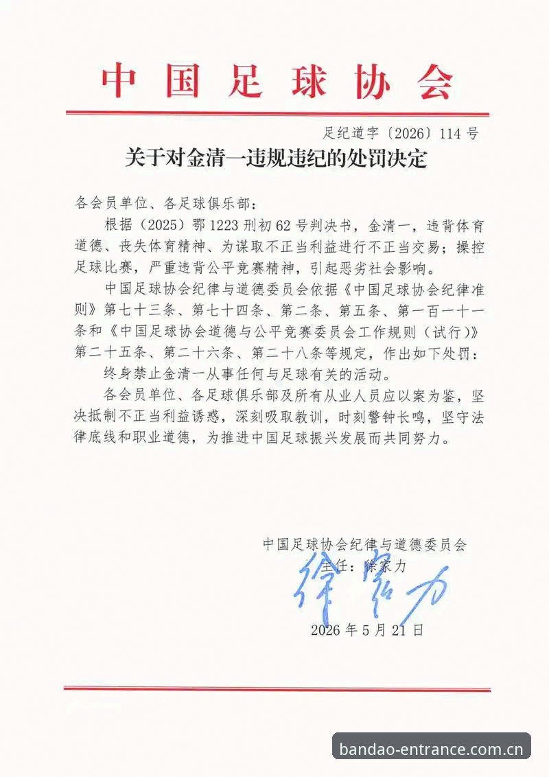 半岛足球赛事数据查询教程：从足协禁足名单看中国足球反腐风暴