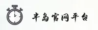 使用指南与常见问题